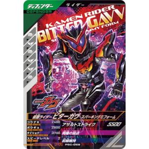 ガンバレジェンズ PSC-068 仮面ライダービターガヴ スパーキングミフォーム PR