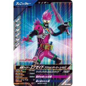 ガンバレジェンズ SC01-037 仮面ライダーエグゼイド アクションゲーマー レベル2 SR
