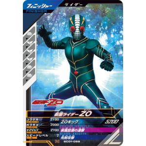ガンバレジェンズ SC01-059 仮面ライダーZO N