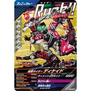 ガンバレジェンズ SC01-072 仮面ライダーディケイド  CP