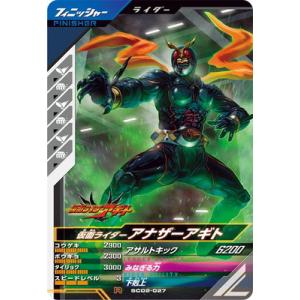 ガンバレジェンズ SC02-027 仮面ライダーアナザーアギト R