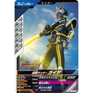 ガンバレジェンズ SC02-029 仮面ライダーカイザ R