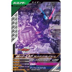 ガンバレジェンズ SC02-047 仮面ライダービルド ラビットタンクハザードフォーム N