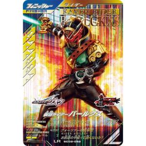 ガンバレジェンズ SC02-052 仮面ライダーバールクス LR｜fullahead