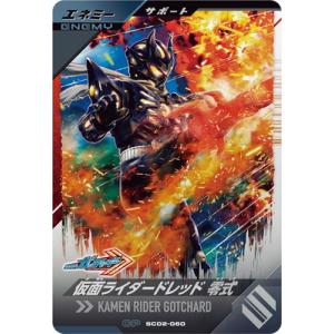 ガンバレジェンズ SC02-060 仮面ライダードレッド 零式 CP