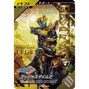 ガンバレジェンズ SC02-065 ゴージャスタイムだ CP