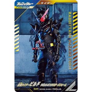 ガンバレジェンズ SC03-001☆ LR【パラレル】 仮面ライダー ガンバレジェンズ SC03-001☆ LR【パラレル】 仮面ライダー