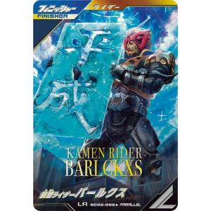 ガンバレジェンズ SC02-052★ 仮面ライダーバールクス LR【パラレル】