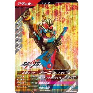 ガンバレジェンズ SC03-015 仮面ライダーナーゴ ビートフォーム SR