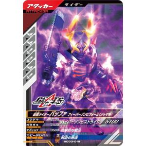 ガンバレジェンズ SC03-018 仮面ライダーバッファ フィーバーゾンビフォーム(ジャマ神) R