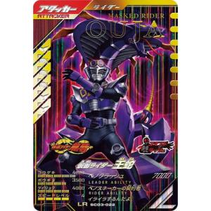 ガンバレジェンズ SC05-025☆ LR【パラレル】 仮面ライダー ガンバレジェンズ SC05-025☆ LR【パラレル】 仮面ライダー