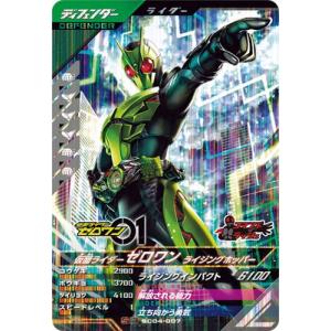ガンバレジェンズ SC04-007 仮面ライダーゼロワン ライジングホッパー SR