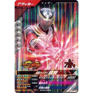 ガンバレジェンズ SC04-023 仮面ライダー龍騎 SR