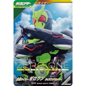 ガンバレジェンズ SC04-007★ 仮面ライダーゼロワン ライジングホッパー SR【パラレル】