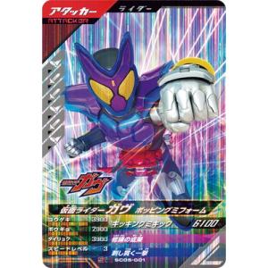 ガンバレジェンズ SC05-001 仮面ライダーガヴ ポッピングミフォーム SR