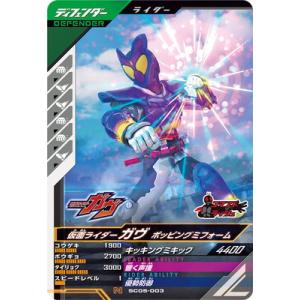 ガンバレジェンズ SC05-003 仮面ライダーガヴ ポッピングミフォーム N