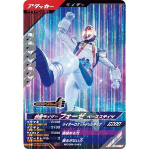 ガンバレジェンズ SC05-043 仮面ライダーフォーゼ ベースステイツ SR