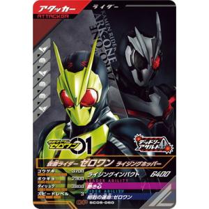 ガンバレジェンズ SC05-060 仮面ライダーゼロワン ライジングホッパー CP