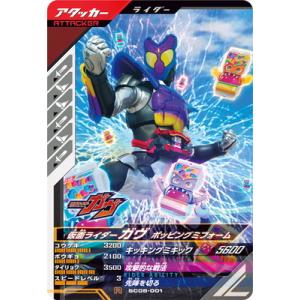 ガンバレジェンズ SC06-001 仮面ライダーガヴ ポッピングミフォーム R