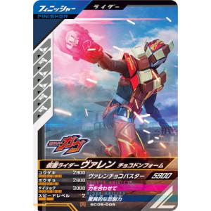 ガンバレジェンズ SC06-005 仮面ライダーヴァレン チョコドンフォーム R