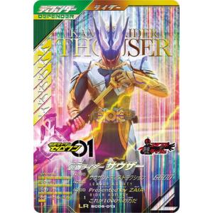 ガンバレジェンズ SC06-013 仮面ライダーサウザー LR