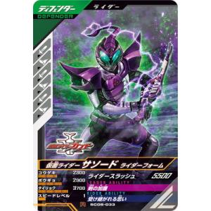 ガンバレジェンズ SC06-033 仮面ライダーサソード ライダーフォーム R