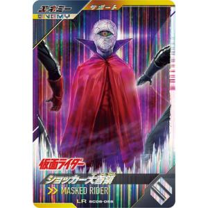 BANDAI ガンバレジェンズ SC01-046 仮面ライダー新1号 LLR
