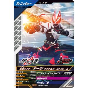 ガンバレジェンズ SCBT-011 仮面ライダーギーツ マグナムブーストフォーム BR
