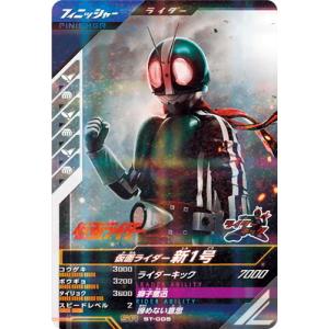 BANDAI（バンダイ） ガンバレジェンズ CX02-026☆ 仮面ライダー