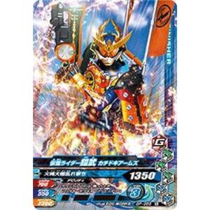 ガンバライジング/GP-056 仮面ライダー鎧武 カチドキアームズ 　N