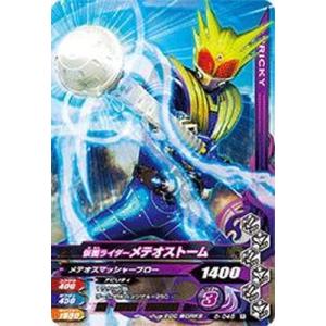 ガンバライジング/6-045 仮面ライダーメテオストーム R