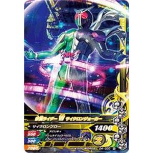 ガンバライジング/D4-030 仮面ライダーW サイクロンジョーカー N