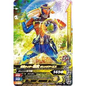 ガンバライジング/K6-040 仮面ライダー鎧武 オレンジアームズ N