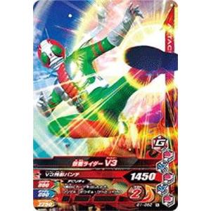 ガンバライジング/G1-052 仮面ライダーV3 N