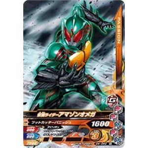 ガンバライジング/G4-049　仮面ライダーアマゾンオメガ　N