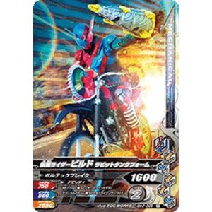 ガンバライジング/BM2-008 仮面ライダービルド ラビットタンクフォーム R｜fullahead