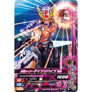 ガンバライジング/RT5-008 仮面ライダーゲイツリバイブ 剛烈 N