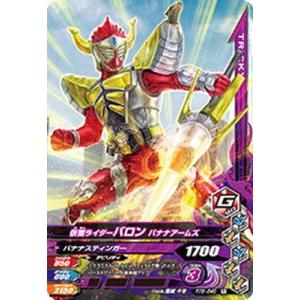 ガンバライジング/RT6-040 仮面ライダーバロン バナナアームズ R