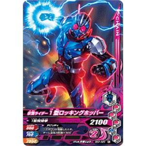 ガンバライジング BS3-020 仮面ライダー1型ロッキングホッパー N｜fullahead