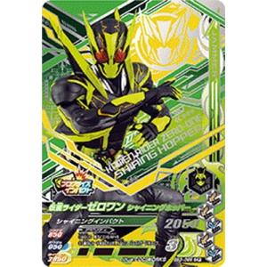 ガンバライジング BS3-068 仮面ライダーゼロワン シャイニングホッパー CP