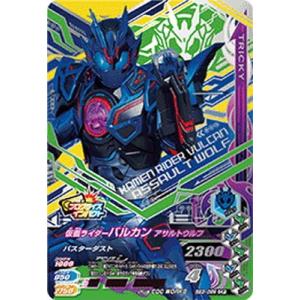 ガンバライジング BS3-069 仮面ライダーバルカン アサルトウルフ CP