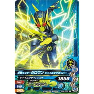 ガンバライジング BS5-004 仮面ライダーゼロワン シャイニングホッパー R｜fullahead