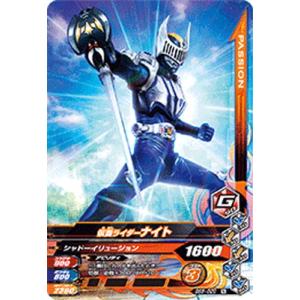 ガンバライジング BS5-020 仮面ライダーナイト N