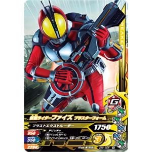 ガンバライジング ZB5-026 仮面ライダーファイズ ブラスターフォーム N