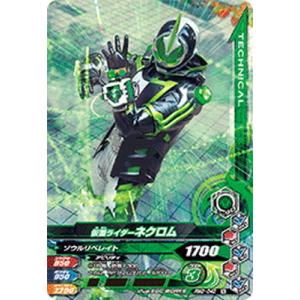 ガンバライジング RM2-042 仮面ライダーネクロム N｜fullahead