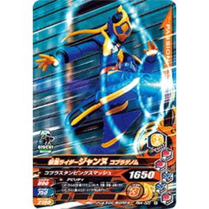 ガンバライジング RM4-020 仮面ライダージャンヌ コブラゲノム N