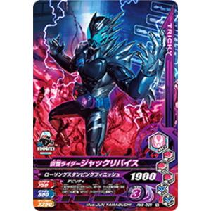 ガンバライジング RM5-006 仮面ライダージャックリバイス N｜fullahead