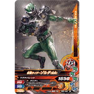 ガンバライジング RM5-032 仮面ライダーゾルダ（由良） N｜fullahead