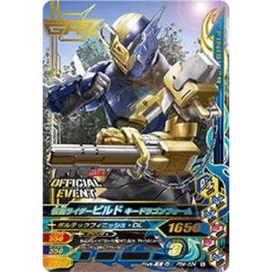 ガンバライジング/PBM-034 仮面ライダービルド キードラゴンフォーム｜fullahead