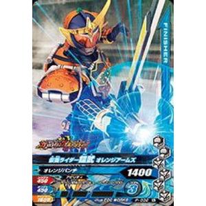 ガンバライジング/P-032　仮面ライダー鎧武 オレンジアームズ【キャンディー】